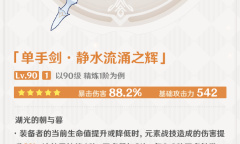 原神芙宁娜专武静水流涌之辉效果抽取指南