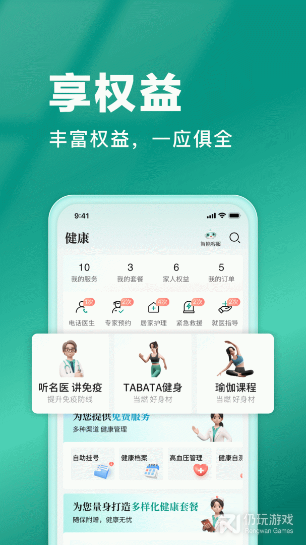 中国人寿寿险最新版