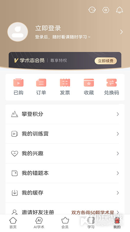 学术志最新版