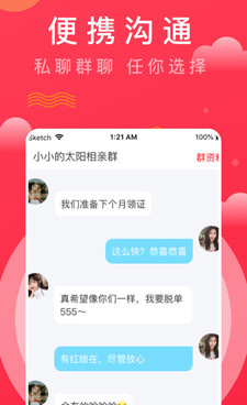 趣牵手手机软件合集