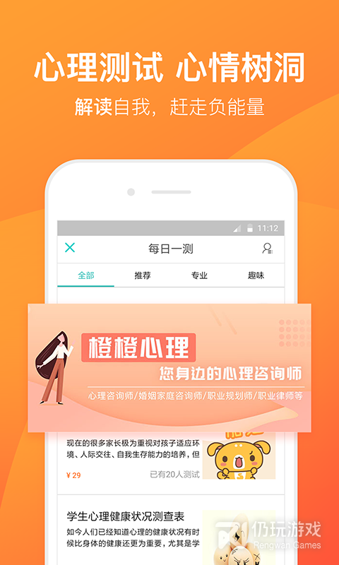 橙橙心理