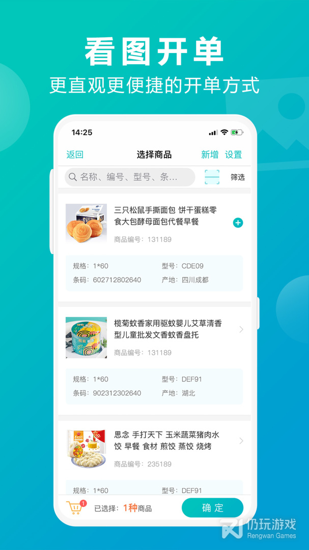 管家婆掌上通