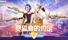 CF8月灵狐的约定活动2023内容奖励