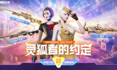 CF8月灵狐的约定活动2023内容奖励