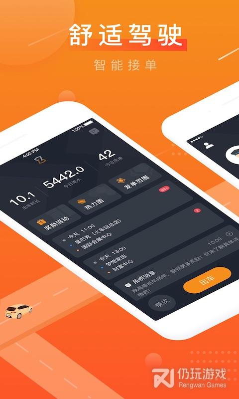 众至出行司机端