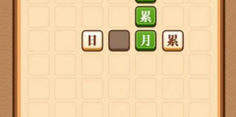 主播玩的成语接龙手游合集