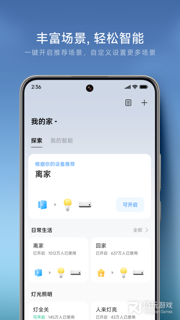 米家