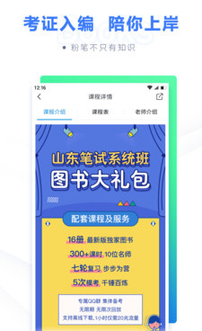 教师手机软件合集