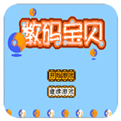 数码宝贝香港版
