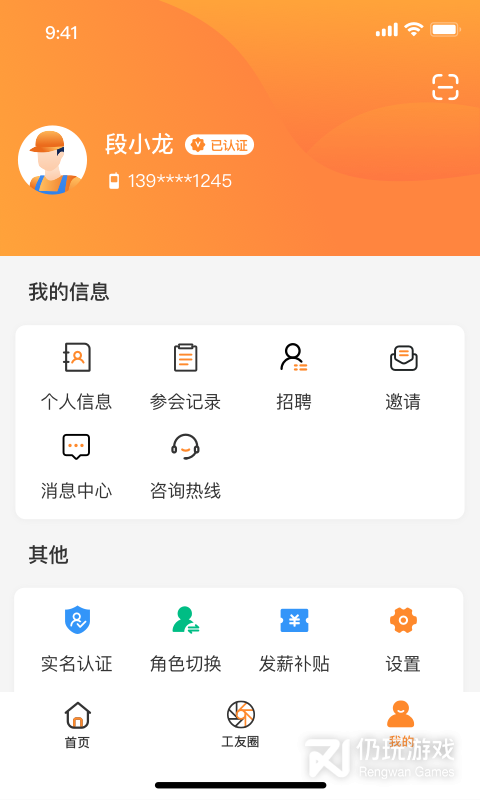 薪乐达