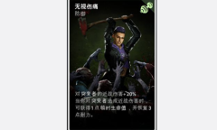 《喋血复仇》无视伤痛卡牌介绍