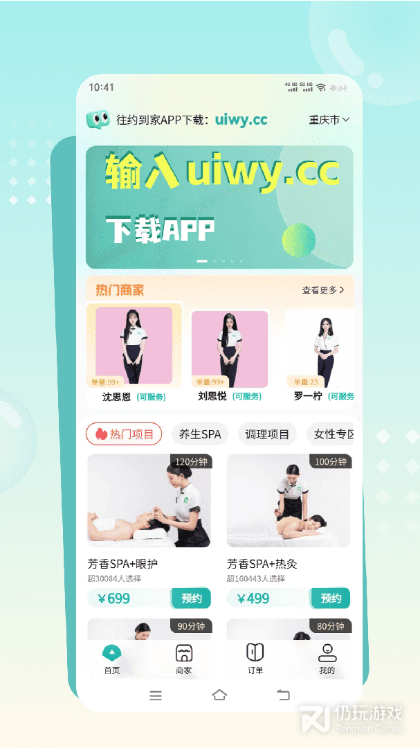 往约到家