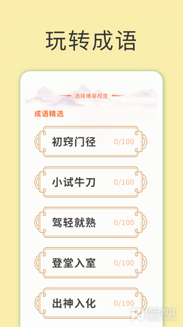 天天富翁猜成语