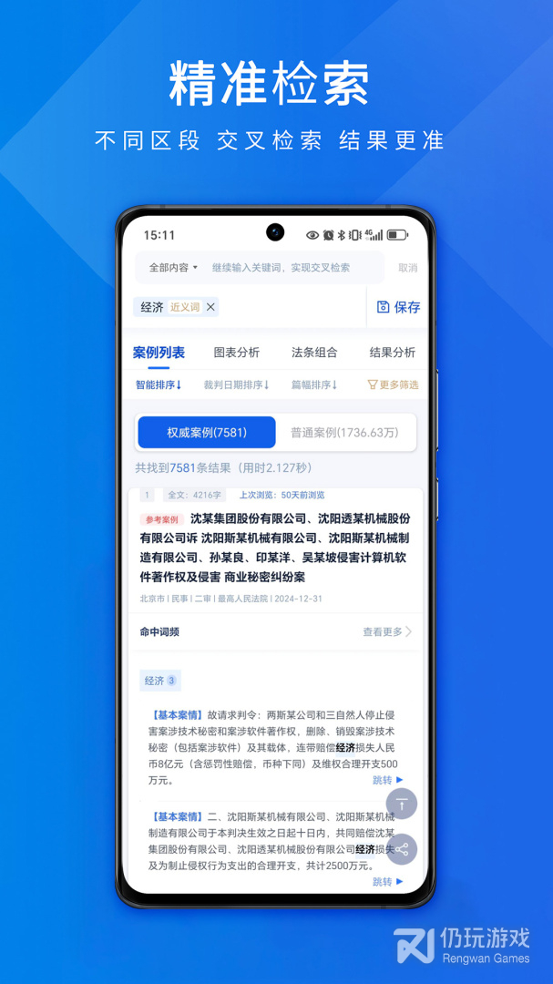 聚法案例