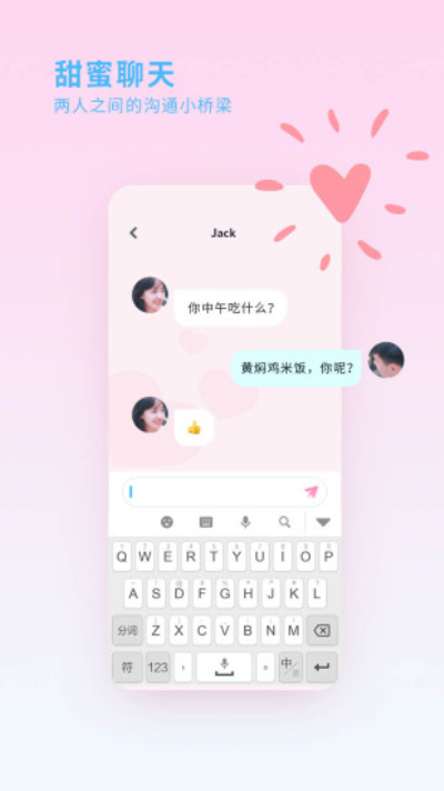 喜欢你免费聊天版