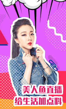 跟美人鱼直播差不多的手机软件合集