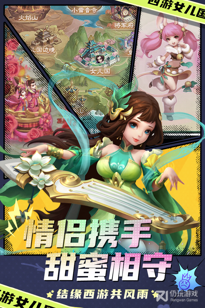 西游女儿国九游版