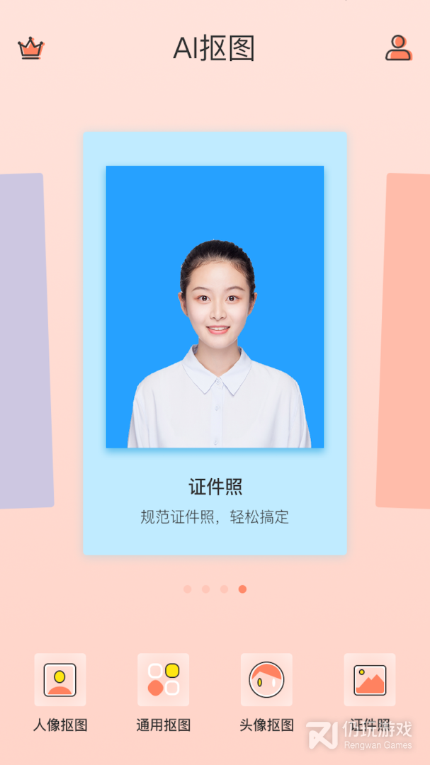 抠图软件