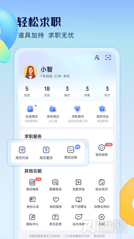 智通人才网