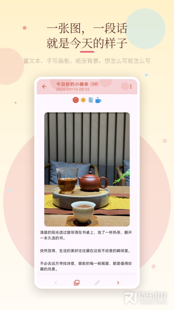 心情日记本