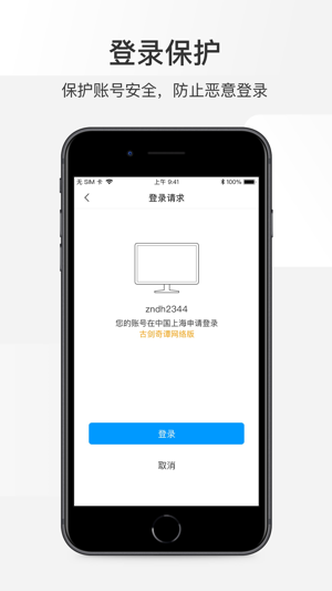 网元账号管家