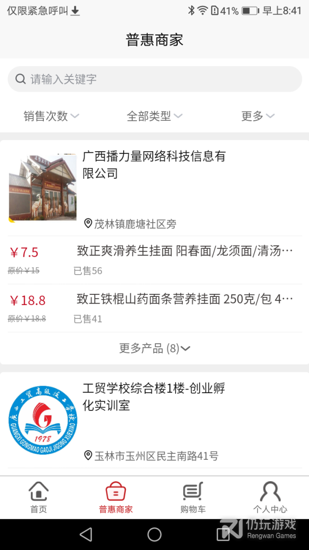 普惠平台最新版
