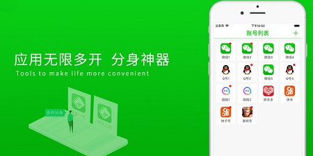 多开分身手机软件合集