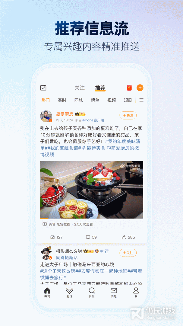 微博