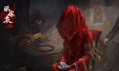 《纸嫁衣3鸳鸯债》第二章攻略