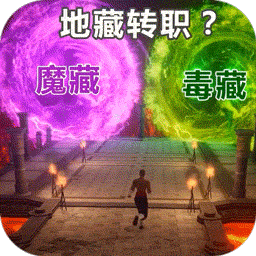 仙魔神域BT果盘版