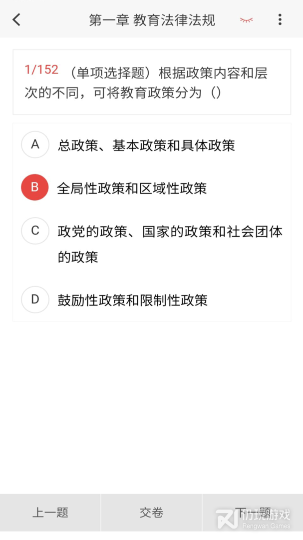 教师资格新题库