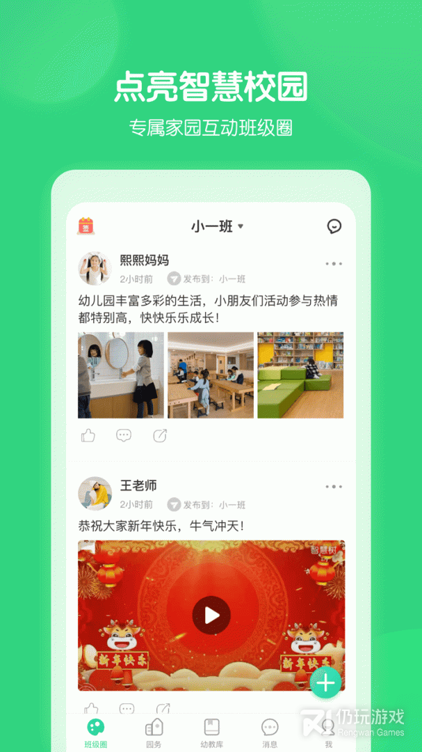 智慧树园丁版