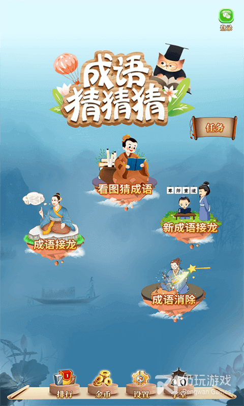 成语猜猜猜九游版