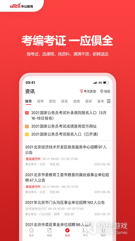 中公教育