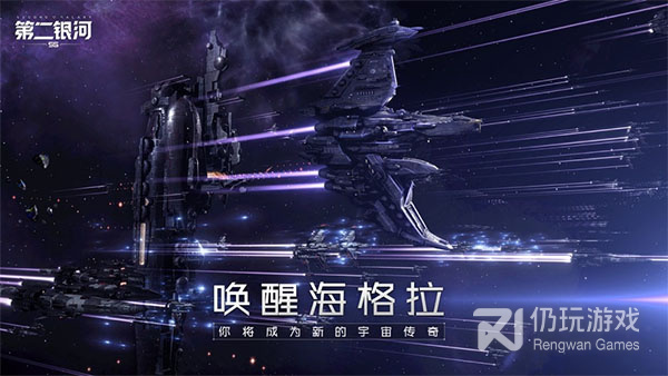 第二银河最新版手游合集