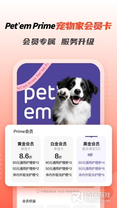 宠物家最新版
