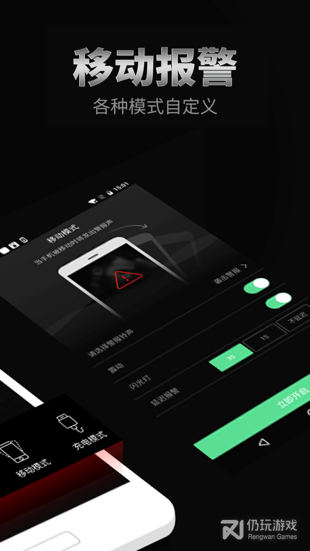 手机防盗报警器