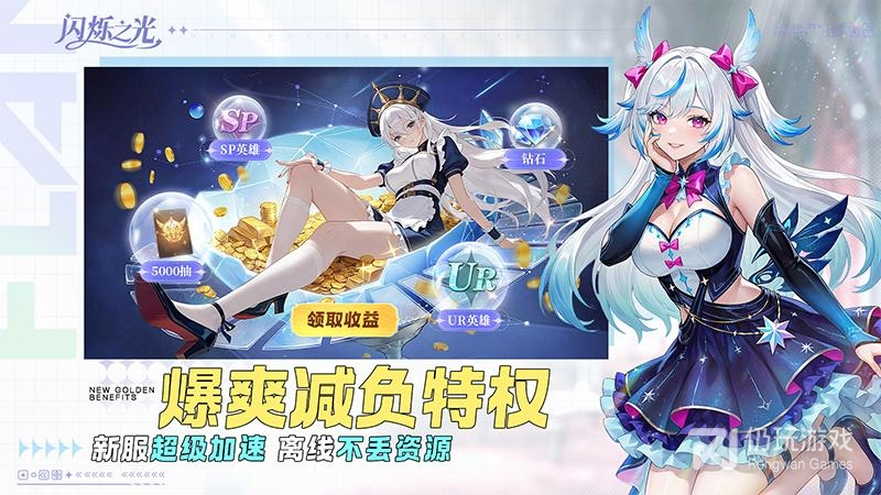 闪烁之光最新版