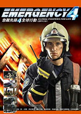 急难先锋4