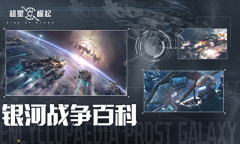 《超星崛起》游戏世界观 决议战争一触即发