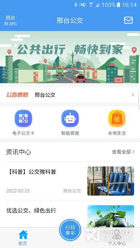 邢台公交