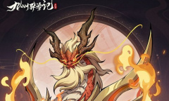 《九州异兽记》麒麟介绍