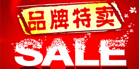 品牌特卖app合集
