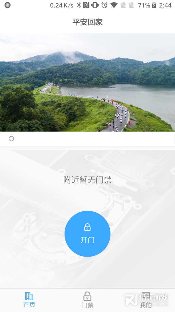 平安回家最新版