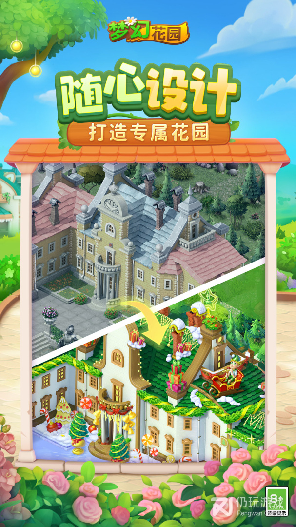 梦幻花园