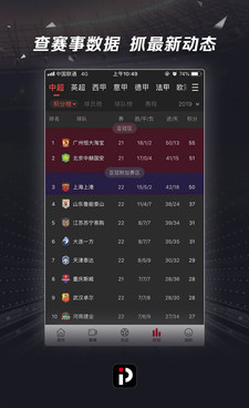 体育资讯类手机软件合集