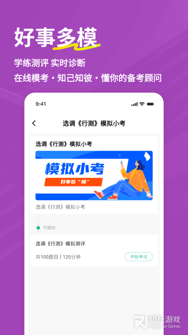 选调生练题狗最新版