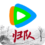 腾讯视频经典版