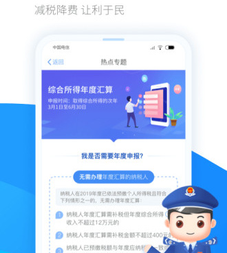 自动算税手机软件合集