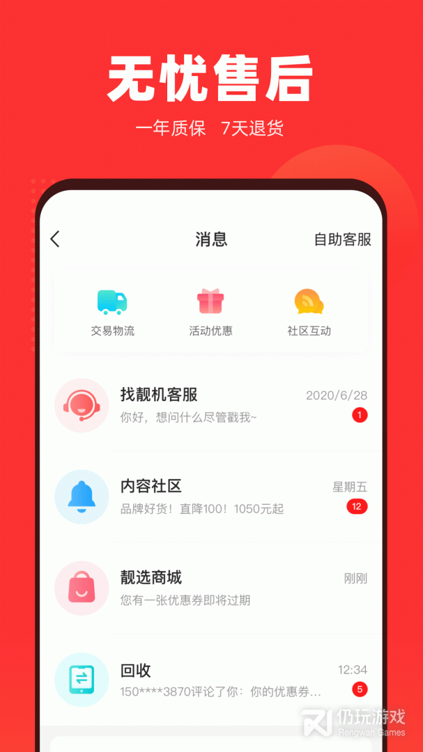 找靓机